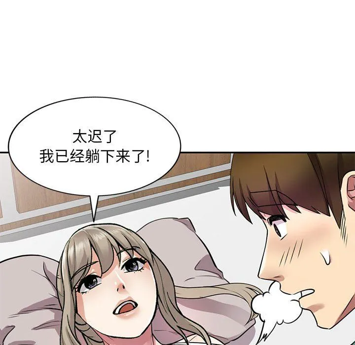 私人家教 - 第12话 - page 110