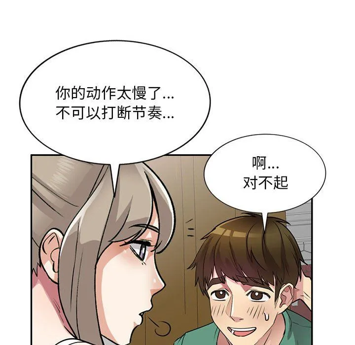私人家教 - 第12话 - page 112