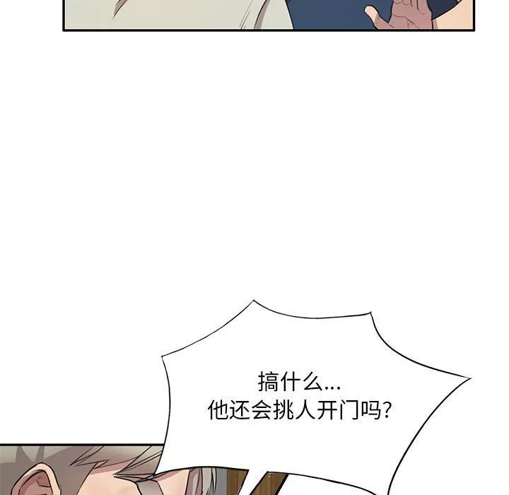 私人家教 - 第7话 - page 20