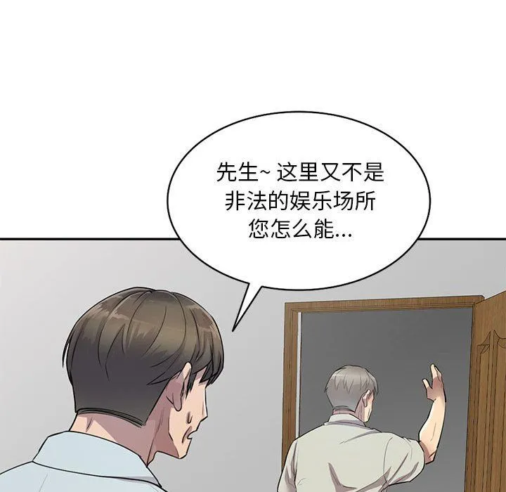 私人家教 - 第7话 - page 42
