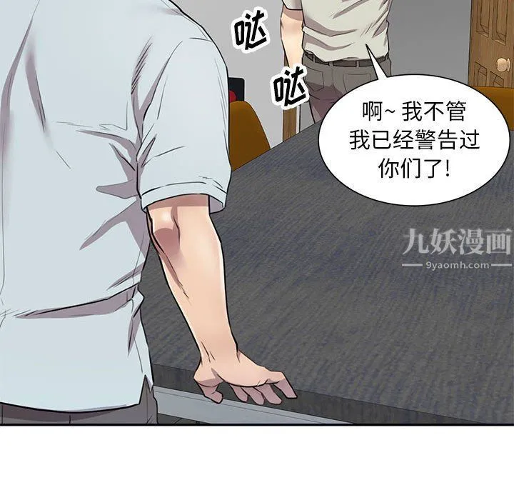 私人家教 - 第7话 - page 43