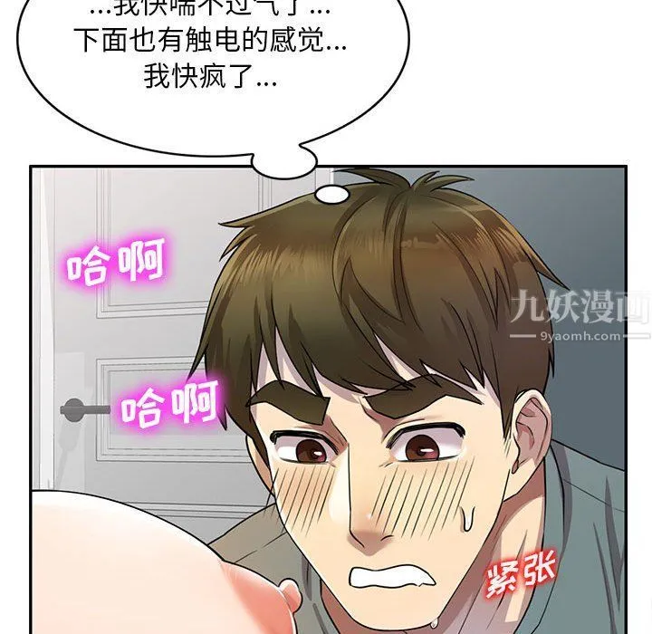 私人家教 - 第7话 - page 50
