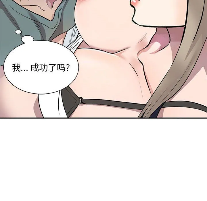私人家教 - 第7话 - page 81