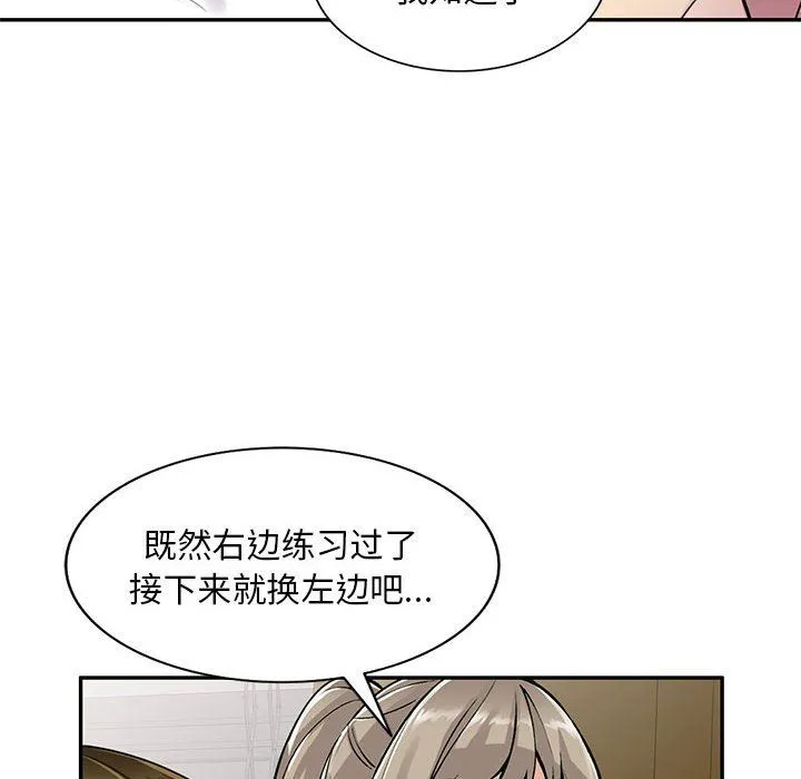 私人家教 - 第7话 - page 84