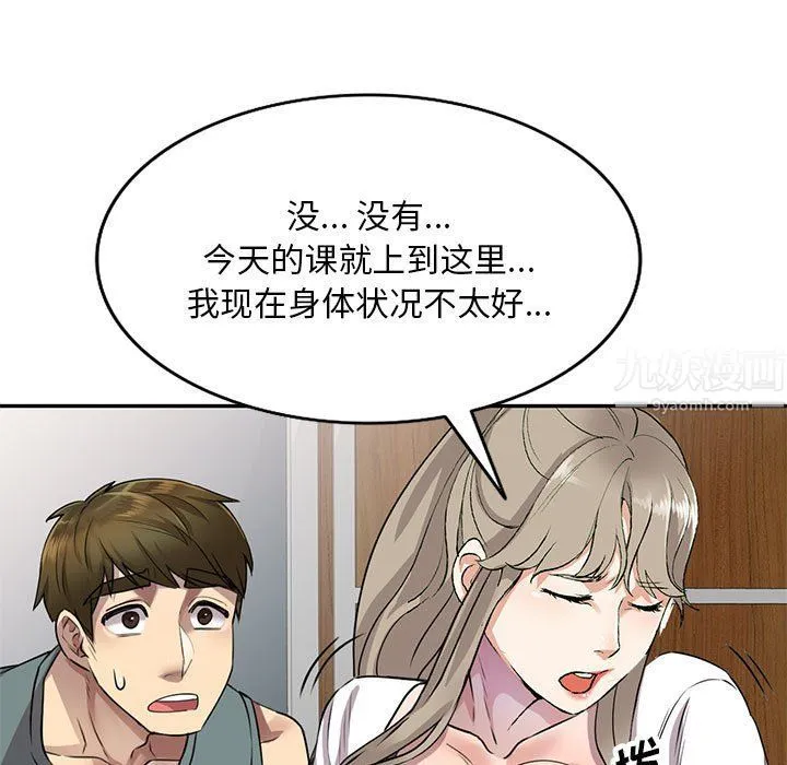 私人家教 - 第7话 - page 97