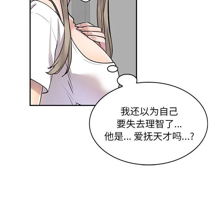 私人家教 - 第7话 - page 102