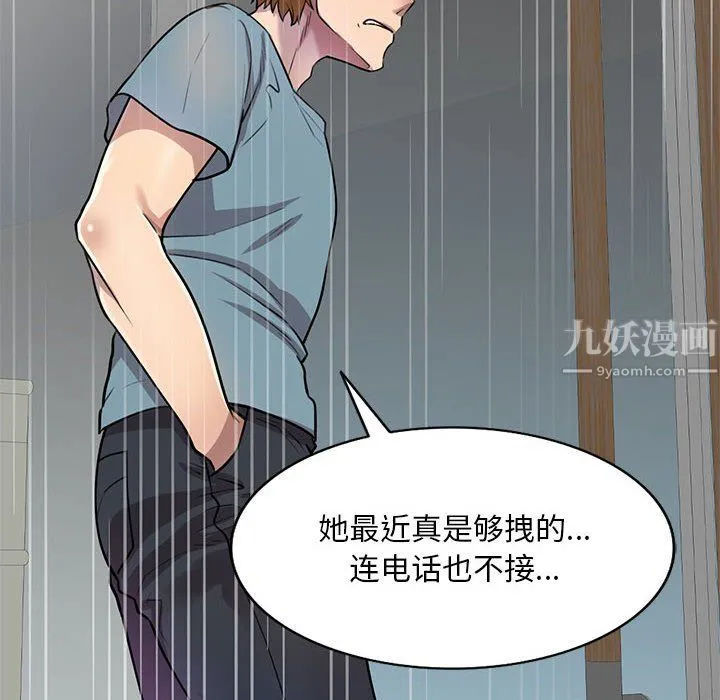 私人家教 - 第7话 - page 107