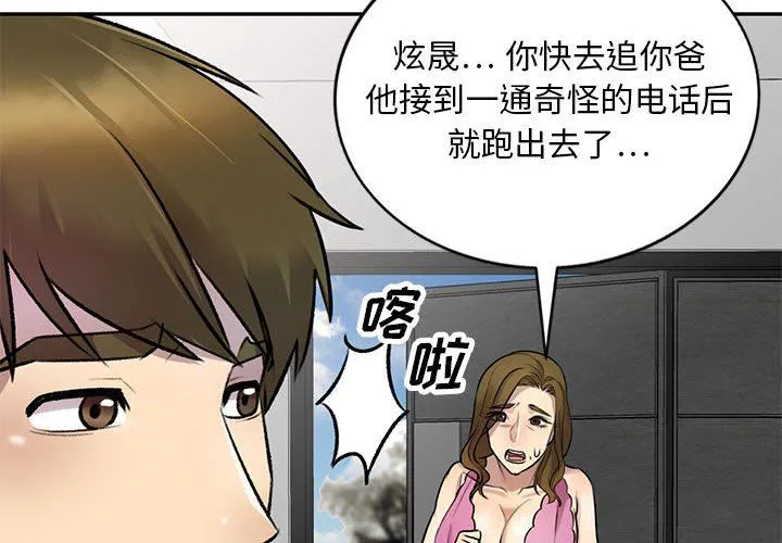 私人家教 - 第23话 - page 2
