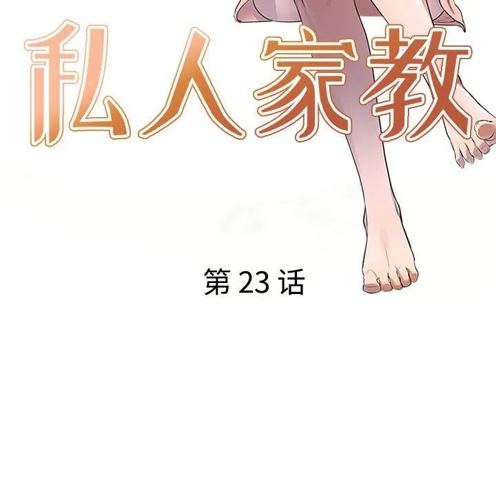 私人家教 - 第23话 - page 17