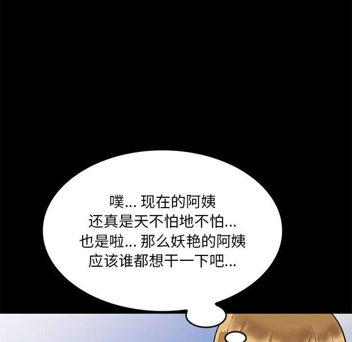 私人家教 - 第23话 - page 48