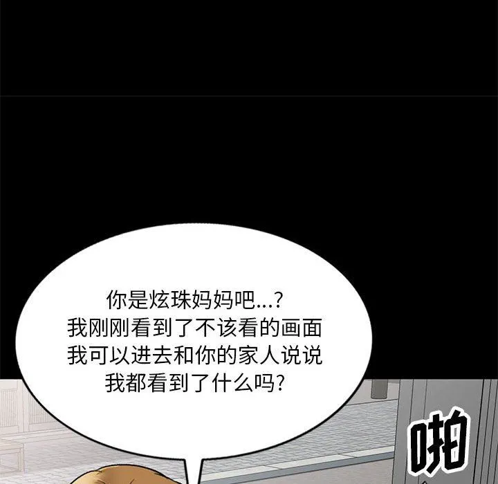 私人家教 - 第23话 - page 56