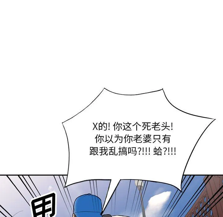 私人家教 - 第23话 - page 99