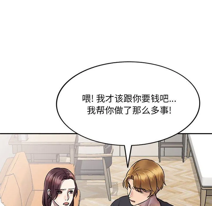 私人家教 - 第23话 - page 135