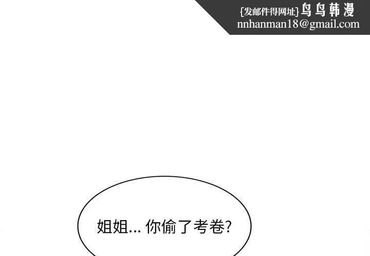 私人家教 - 第2话 - page 1
