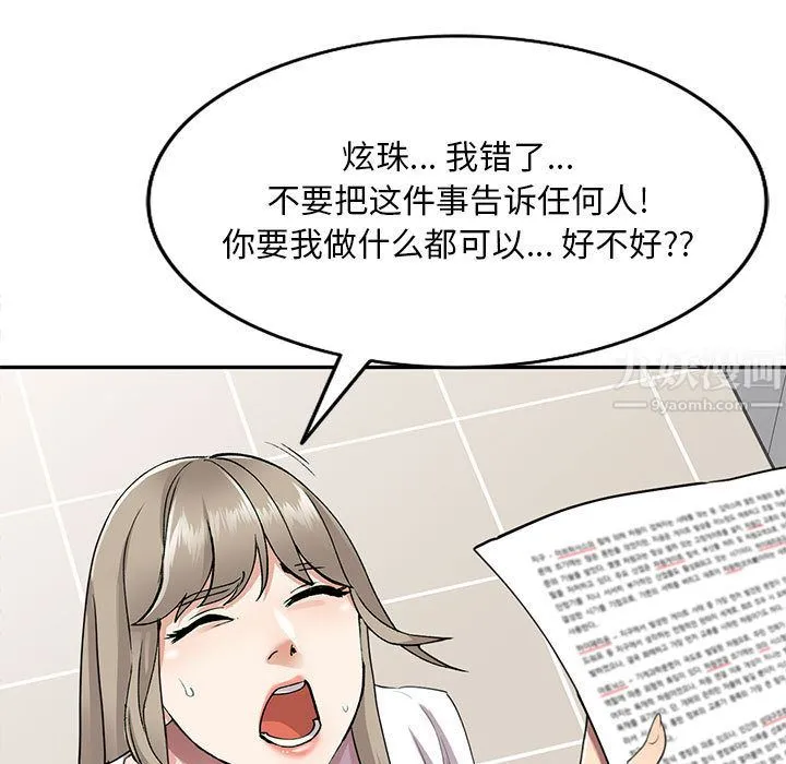 私人家教 - 第2话 - page 5