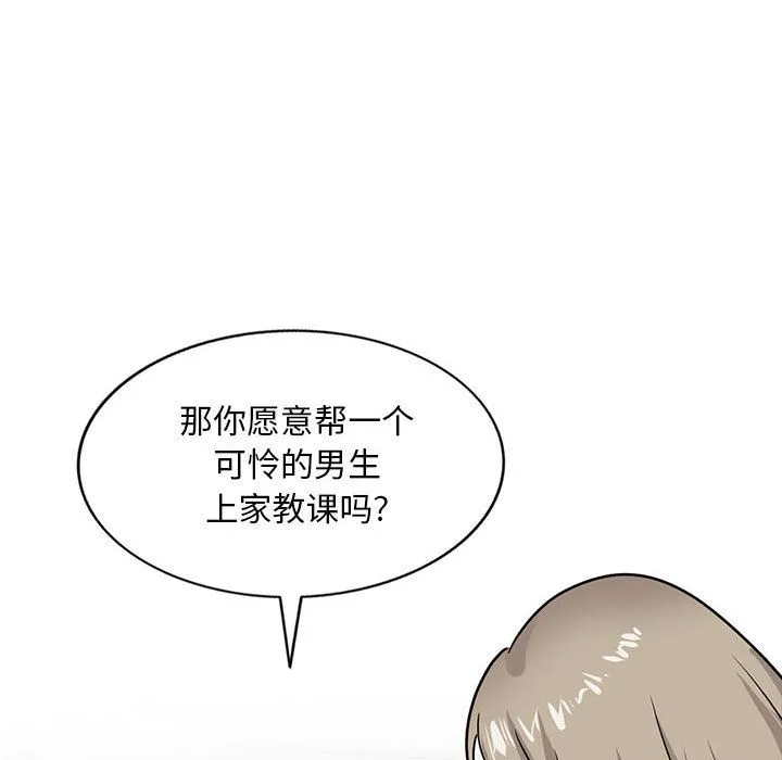 私人家教 - 第2话 - page 10
