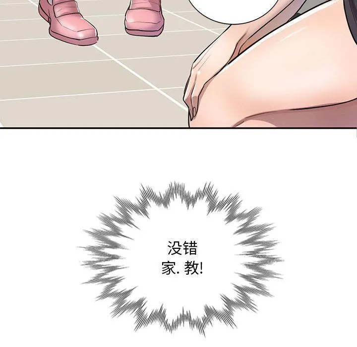 私人家教 - 第2话 - page 12