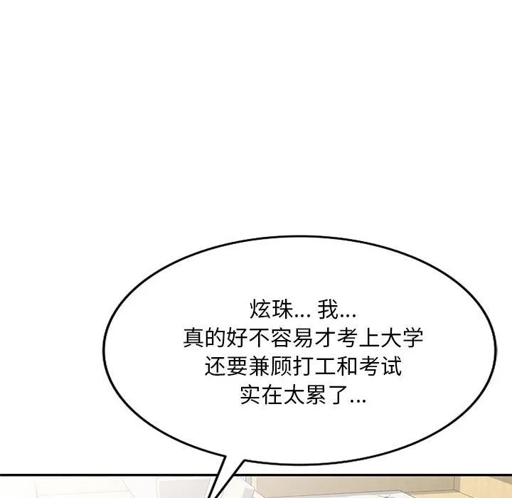 私人家教 - 第2话 - page 20