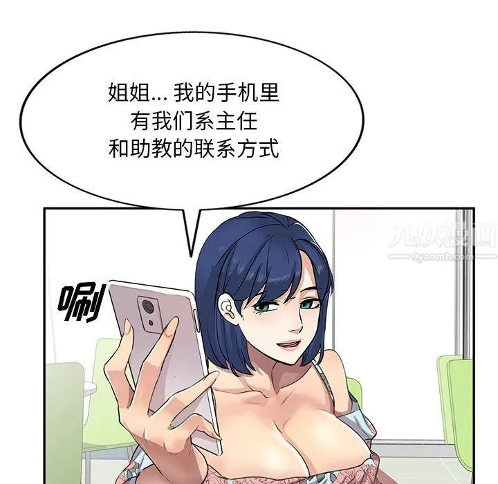 私人家教 - 第2话 - page 26