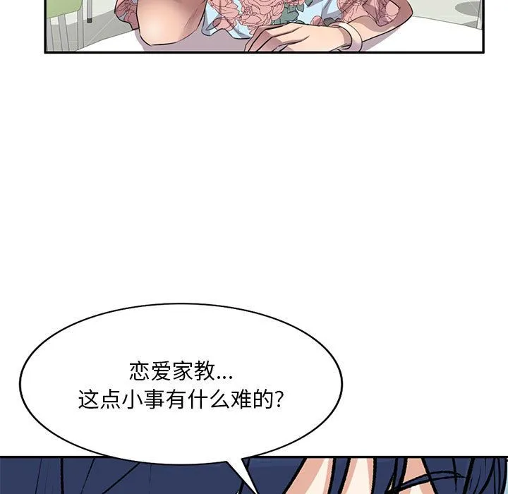 私人家教 - 第2话 - page 27