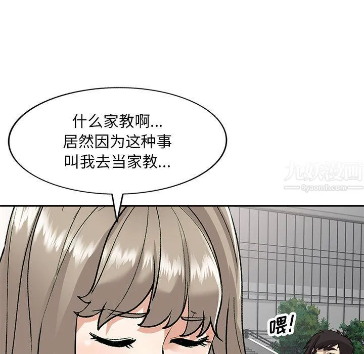 私人家教 - 第2话 - page 29
