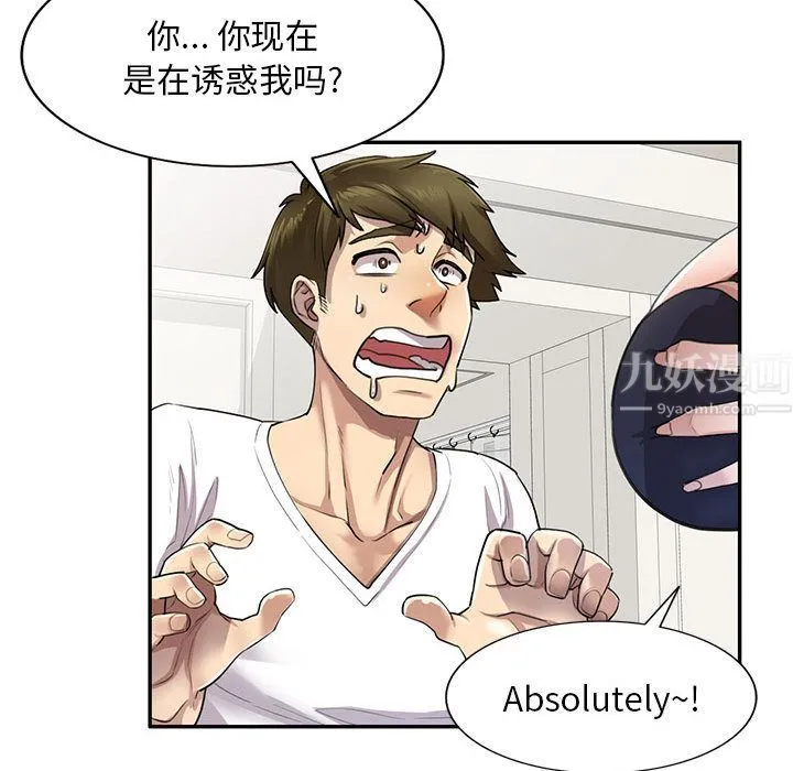 私人家教 - 第2话 - page 43
