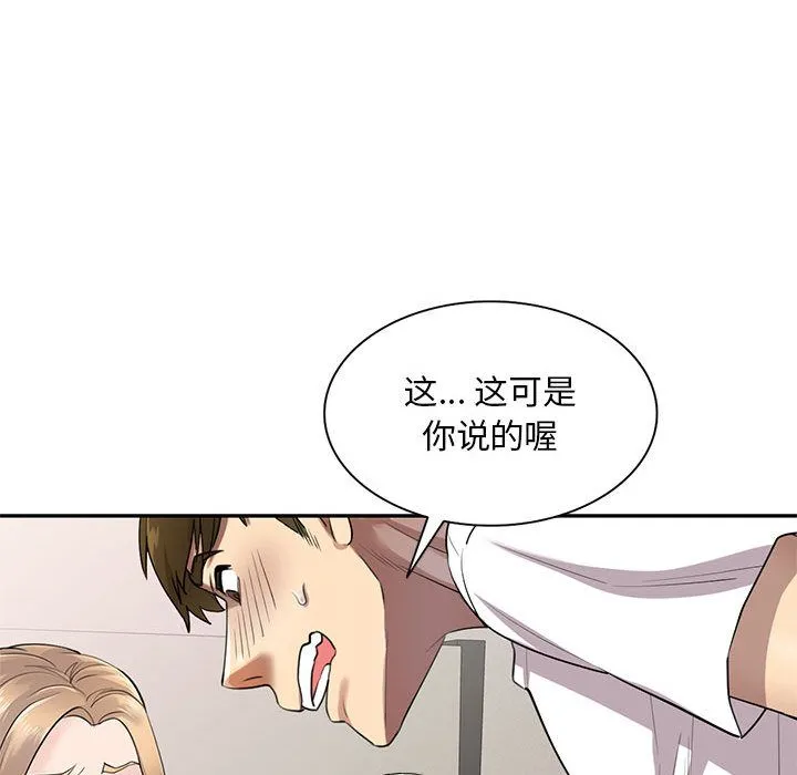 私人家教 - 第2话 - page 65