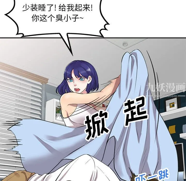 私人家教 - 第2话 - page 91