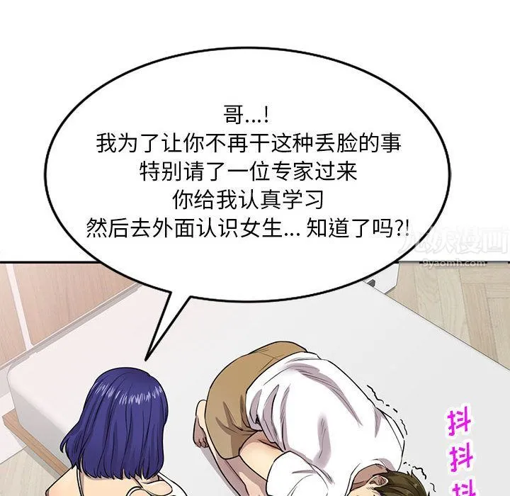私人家教 - 第2话 - page 97