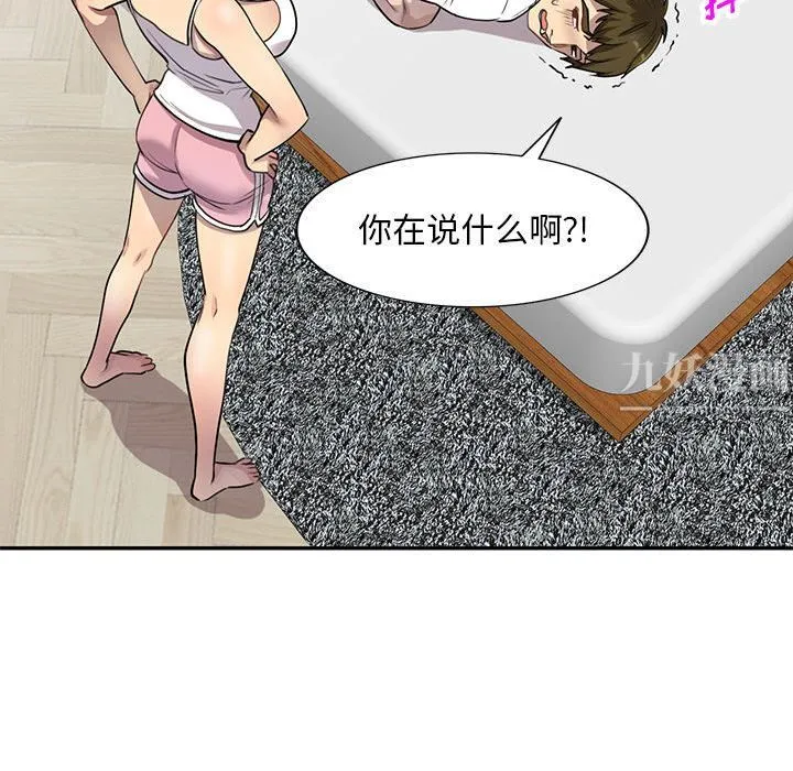私人家教 - 第2话 - page 98
