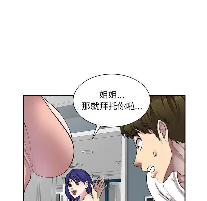 私人家教 - 第2话 - page 110