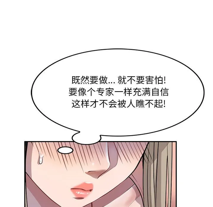 私人家教 - 第2话 - page 119
