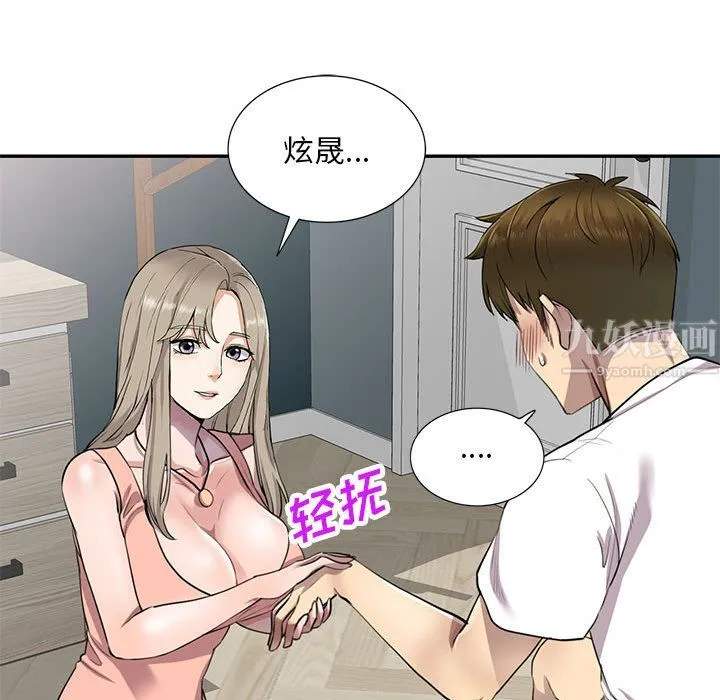 私人家教 - 第2话 - page 123
