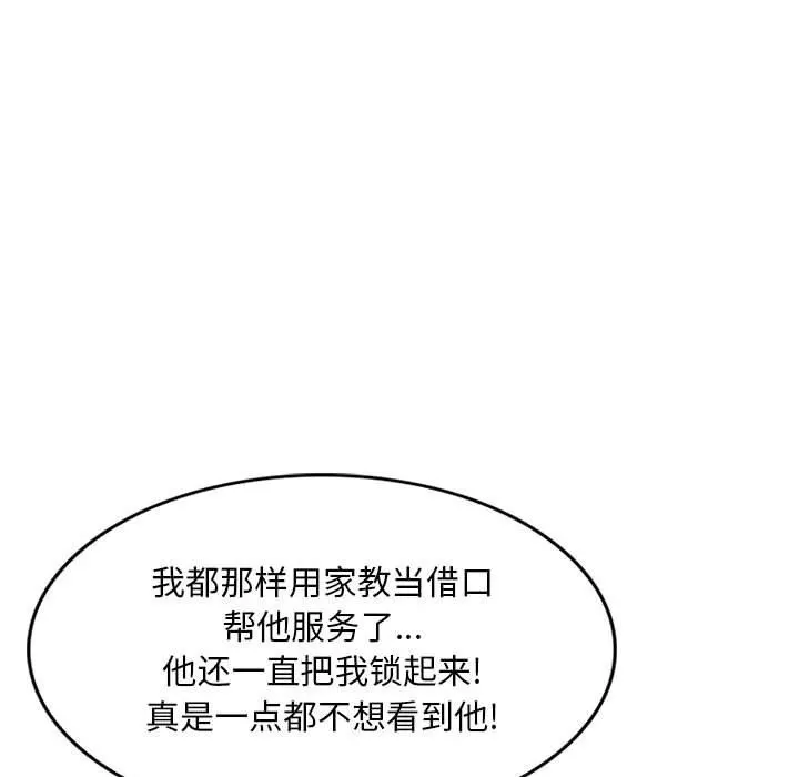 私人家教 - 第24话 - page 21