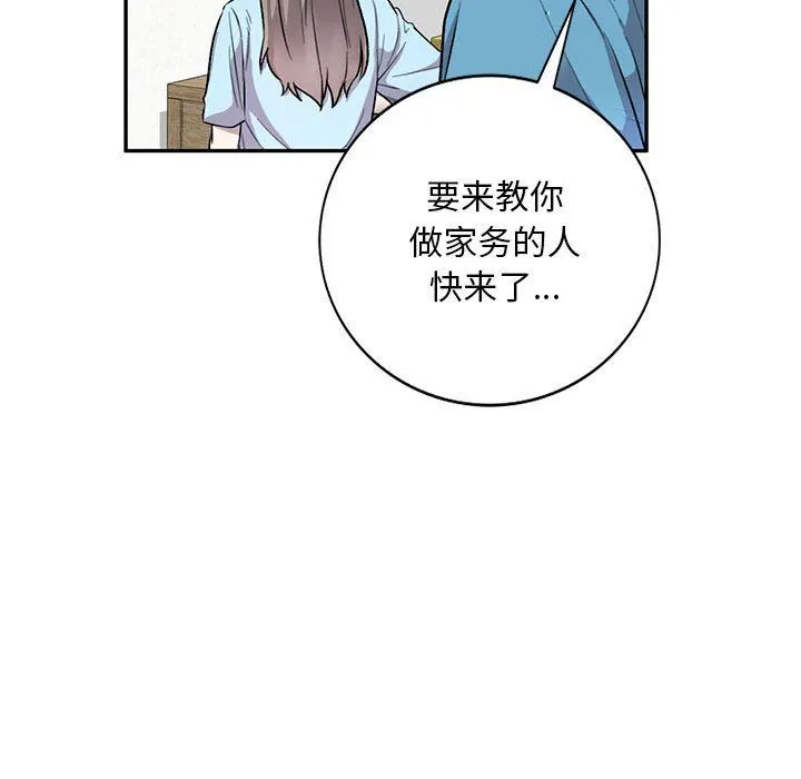 私人家教 - 第24话 - page 25