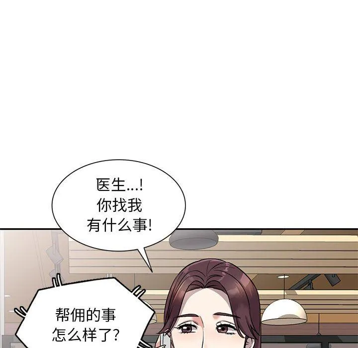 私人家教 - 第24话 - page 42