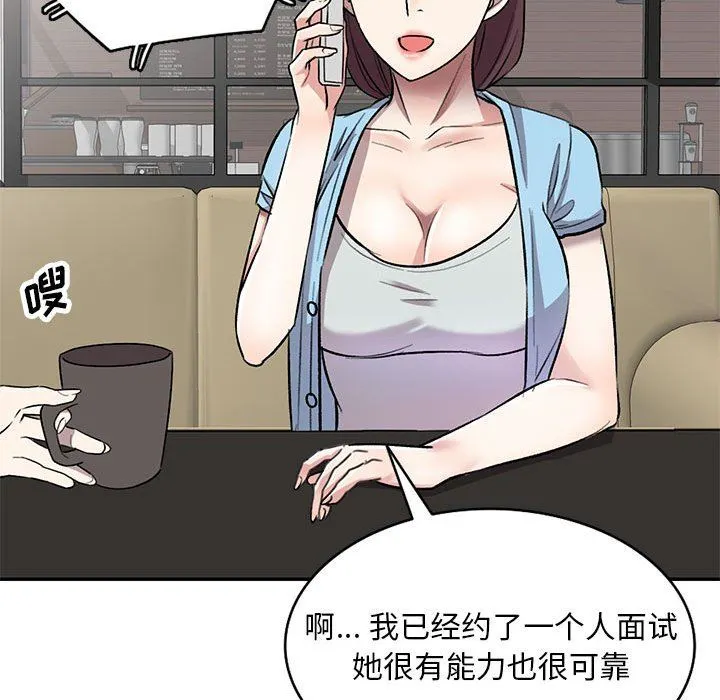 私人家教 - 第24话 - page 43