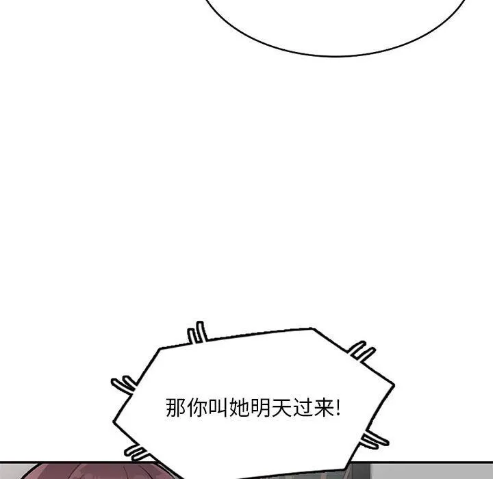私人家教 - 第24话 - page 44