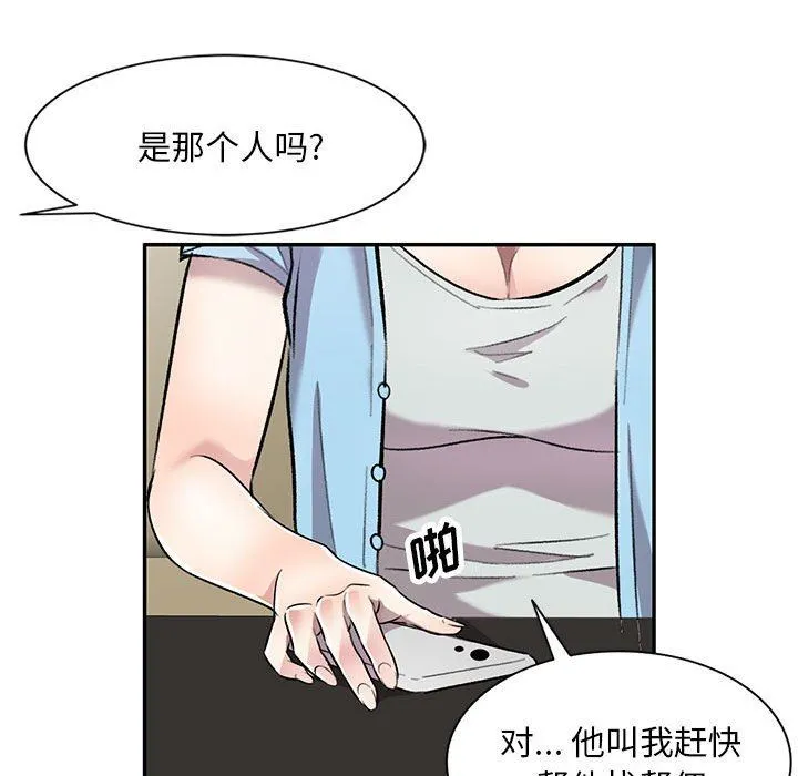 私人家教 - 第24话 - page 47