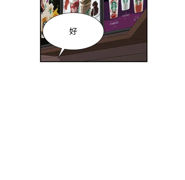 私人家教 - 第24话 - page 52