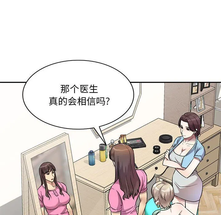 私人家教 - 第24话 - page 75