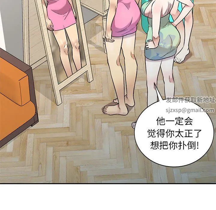 私人家教 - 第24话 - page 76