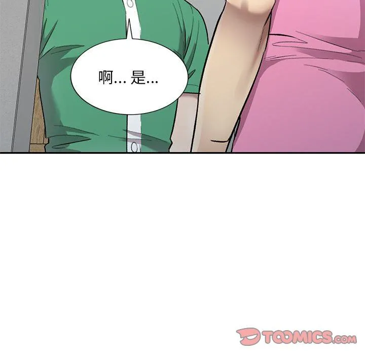私人家教 - 第24话 - page 84