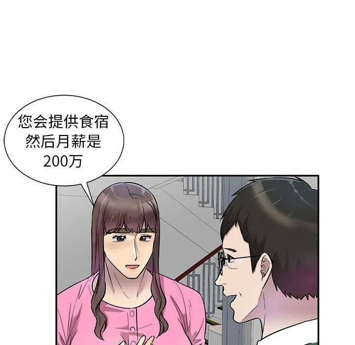 私人家教 - 第24话 - page 85