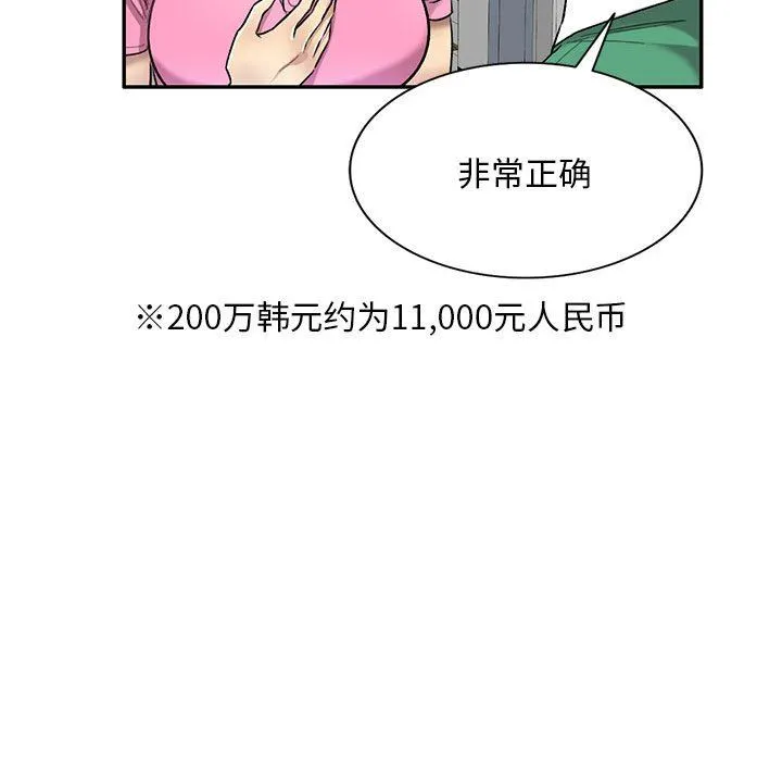 私人家教 - 第24话 - page 86
