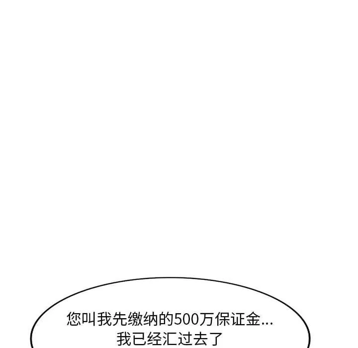 私人家教 - 第24话 - page 89