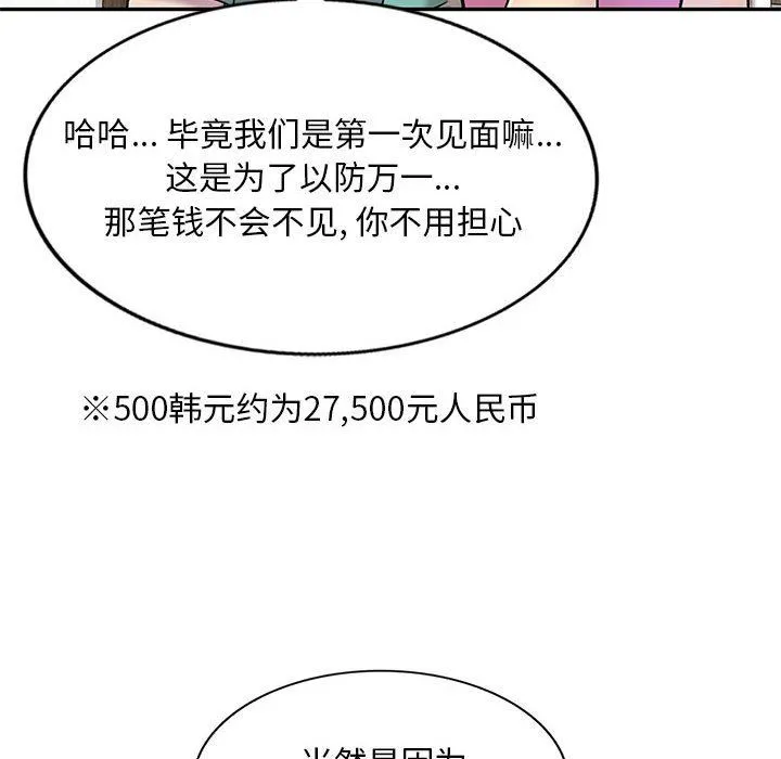 私人家教 - 第24话 - page 91
