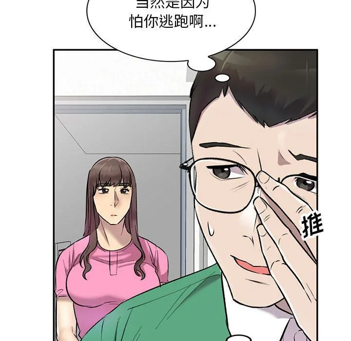 私人家教 - 第24话 - page 92