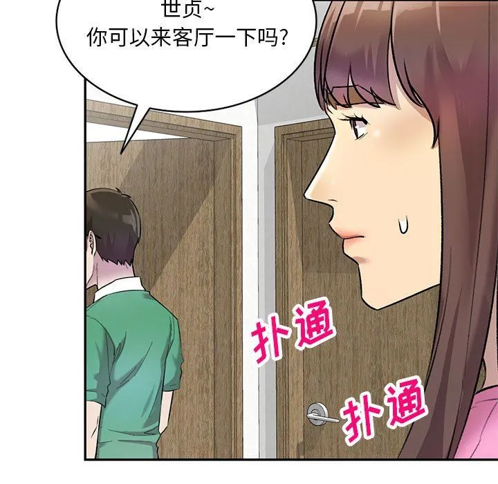 私人家教 - 第24话 - page 104