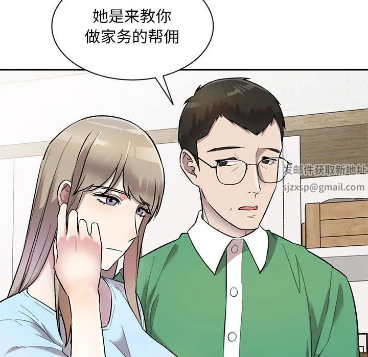 私人家教 - 第24话 - page 106